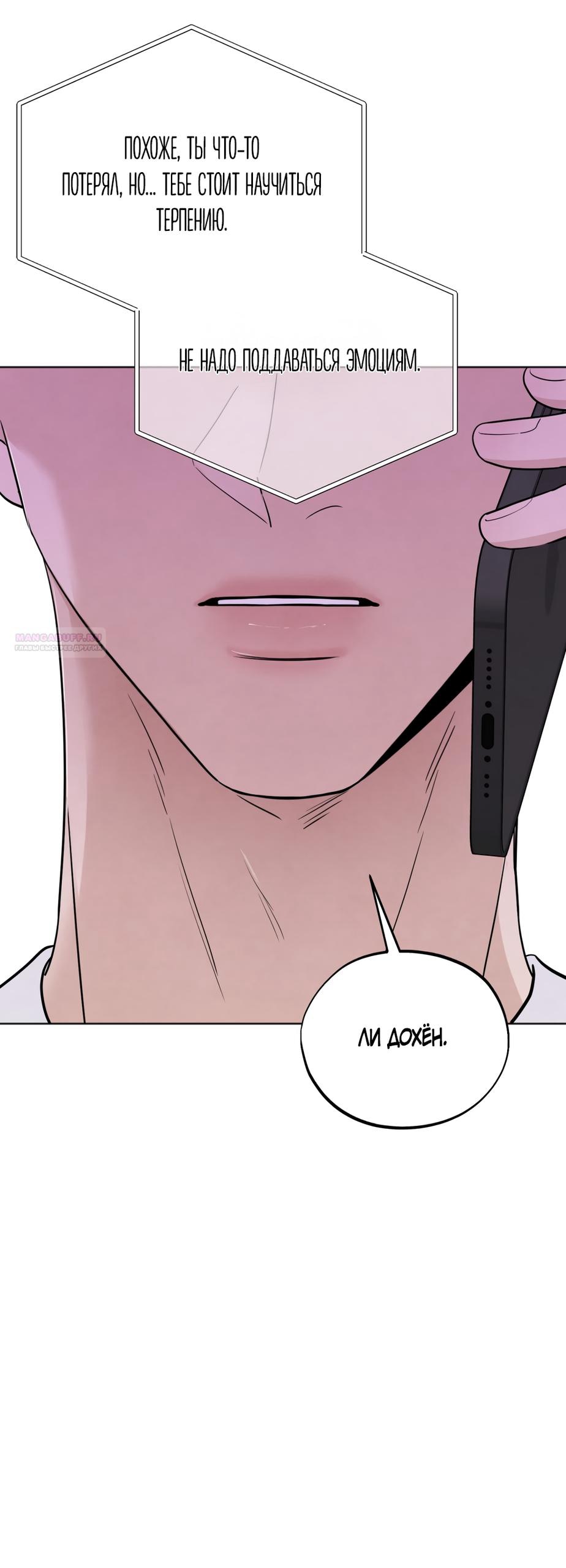 Манга Обстоятельства отброса - Глава 56 Страница 22