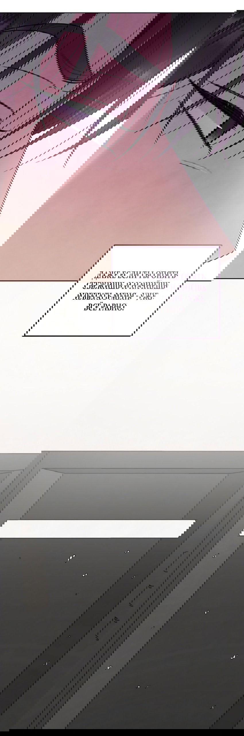 Манга Обстоятельства отброса - Глава 56 Страница 17