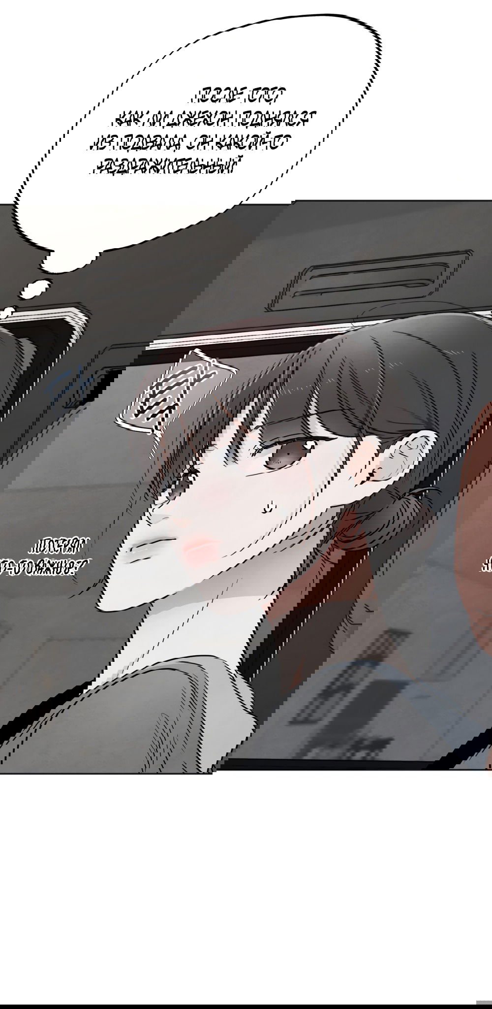 Манга Обстоятельства отброса - Глава 56 Страница 52