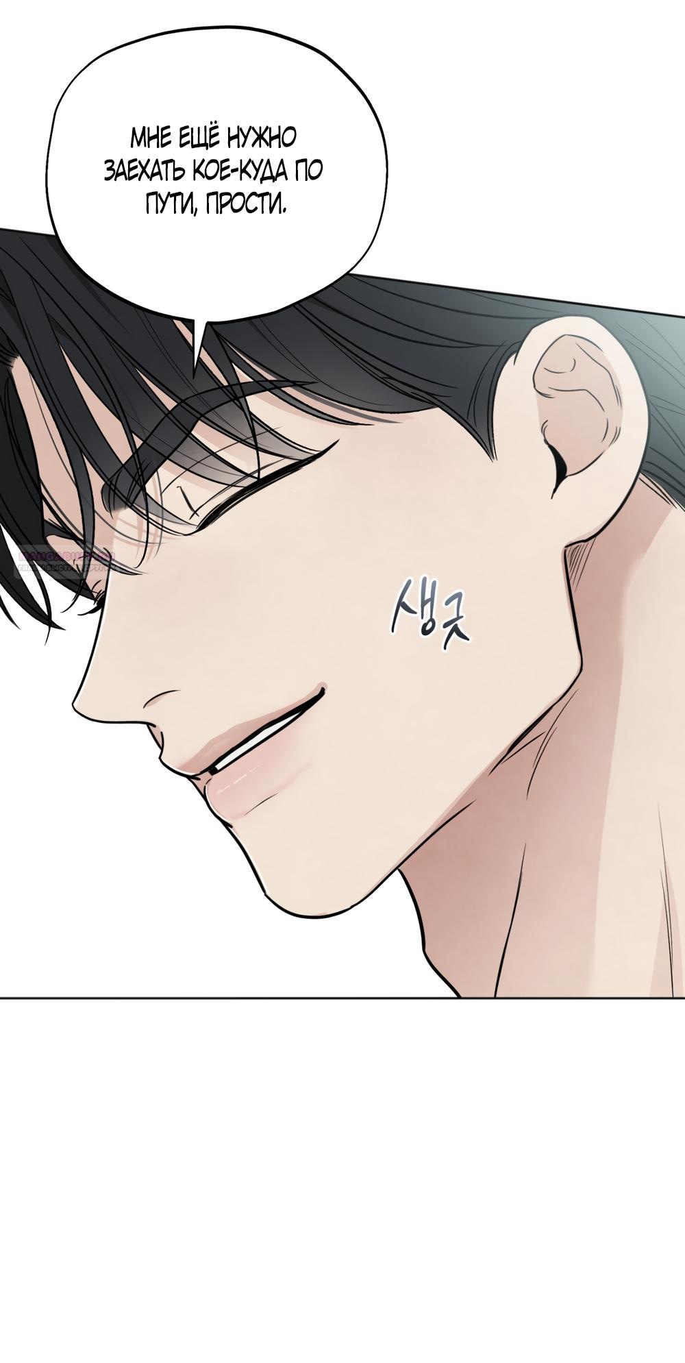 Манга Обстоятельства отброса - Глава 56 Страница 46