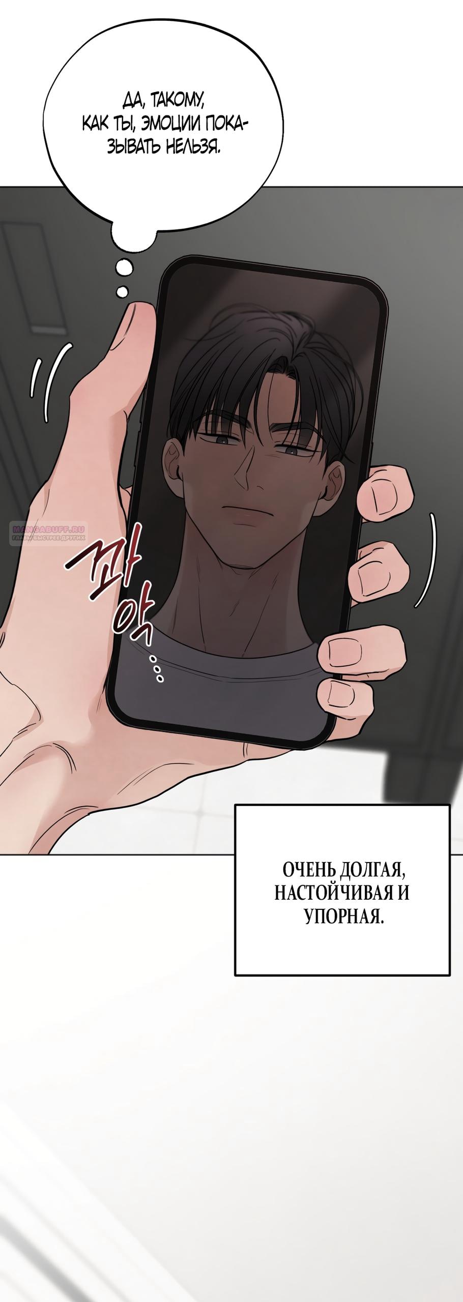 Манга Обстоятельства отброса - Глава 56 Страница 26