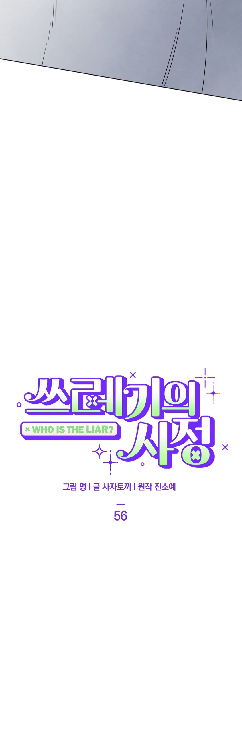 Манга Обстоятельства отброса - Глава 56 Страница 28