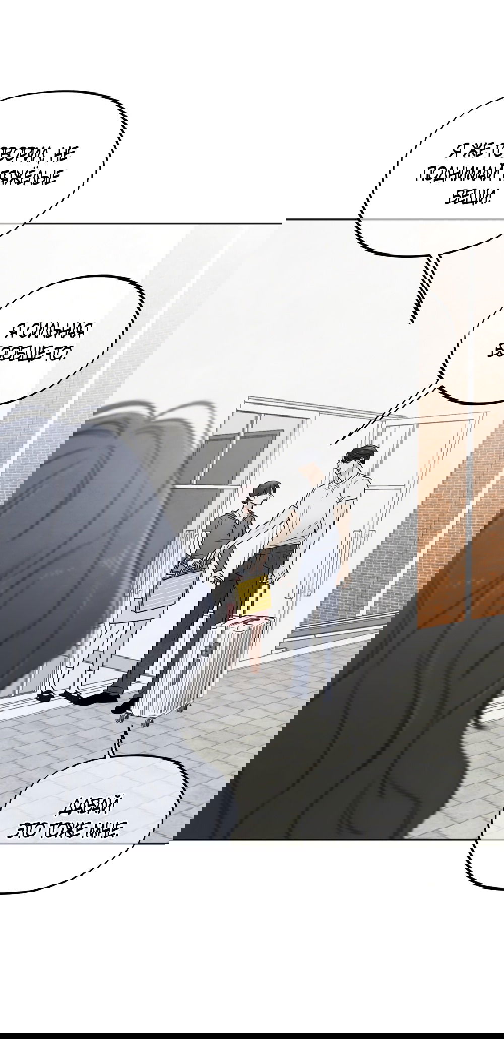 Манга Обстоятельства отброса - Глава 56 Страница 36