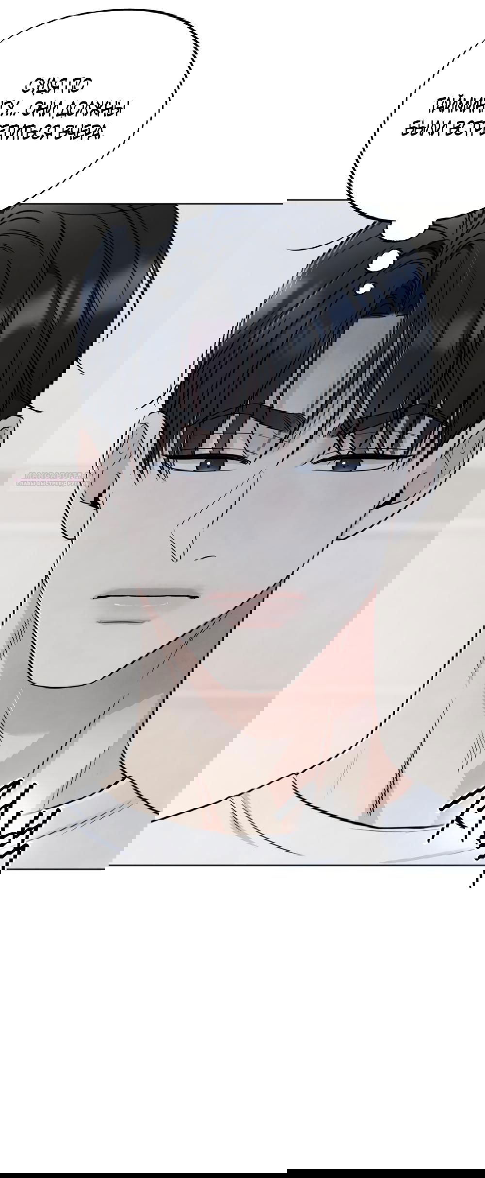 Манга Обстоятельства отброса - Глава 56 Страница 14