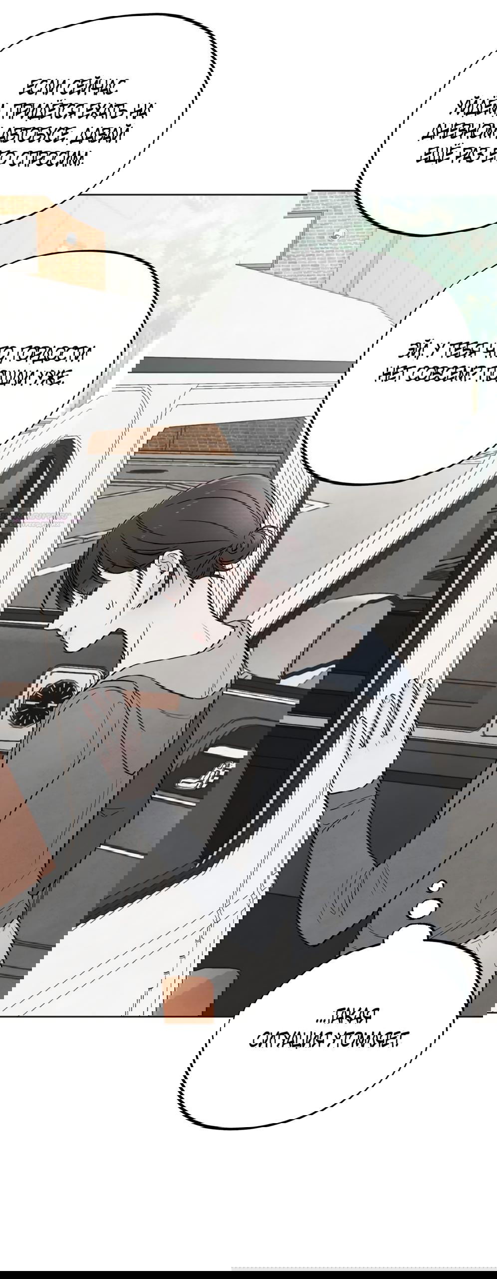 Манга Обстоятельства отброса - Глава 56 Страница 50