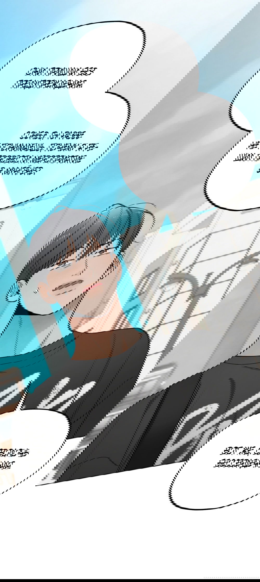 Манга Обстоятельства отброса - Глава 56 Страница 48