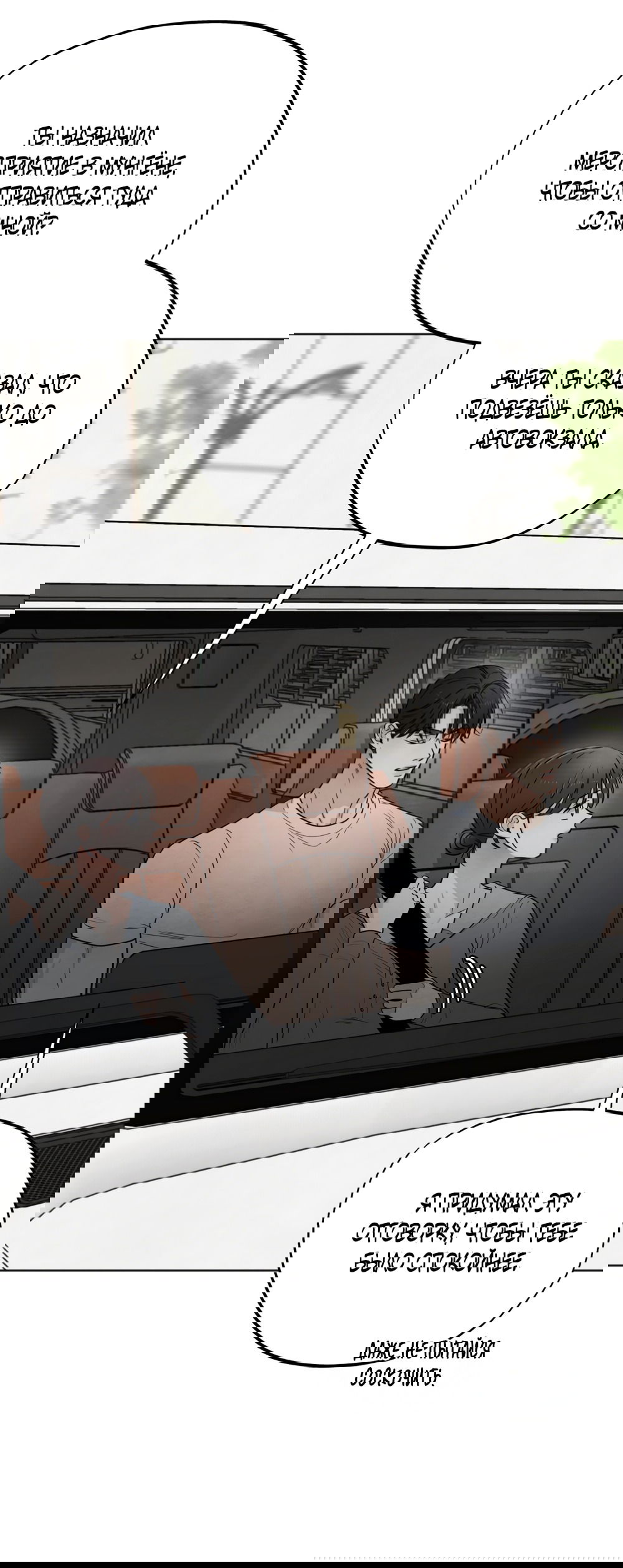 Манга Обстоятельства отброса - Глава 56 Страница 53