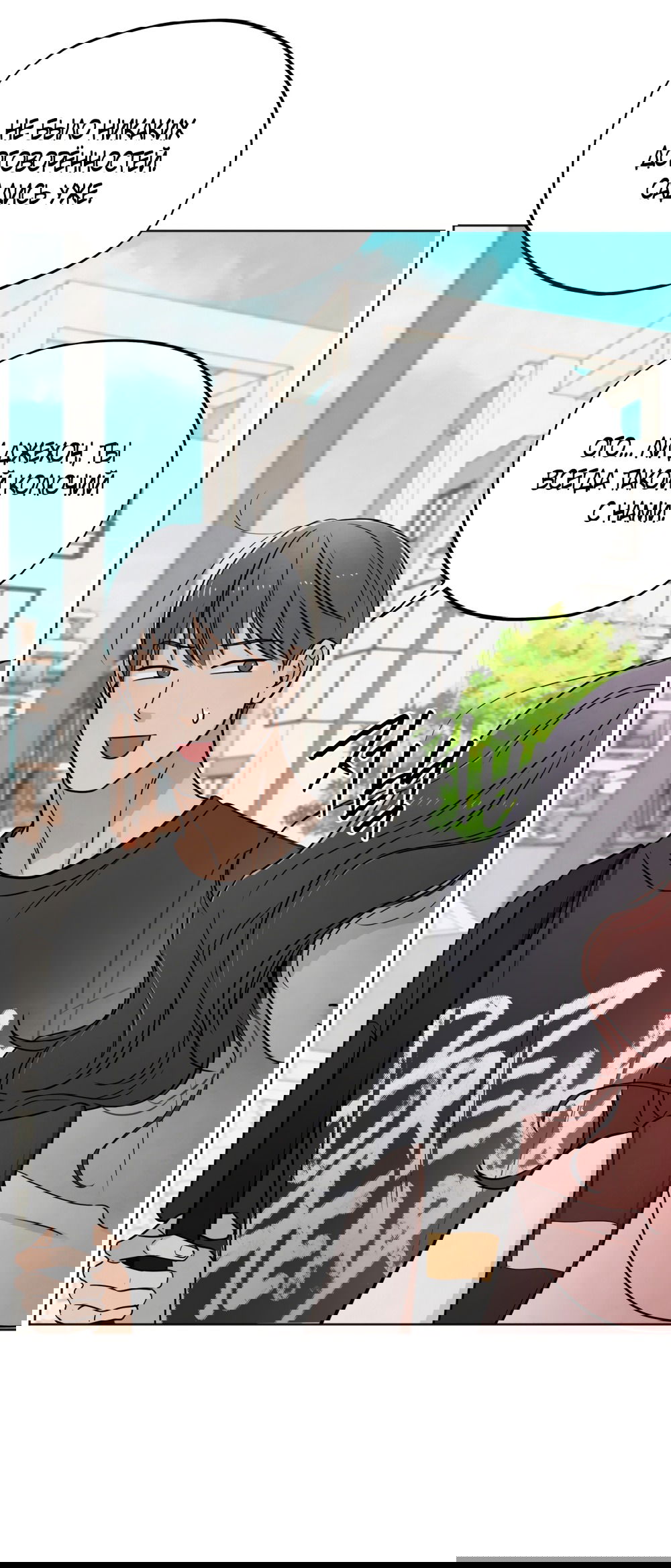 Манга Обстоятельства отброса - Глава 56 Страница 41