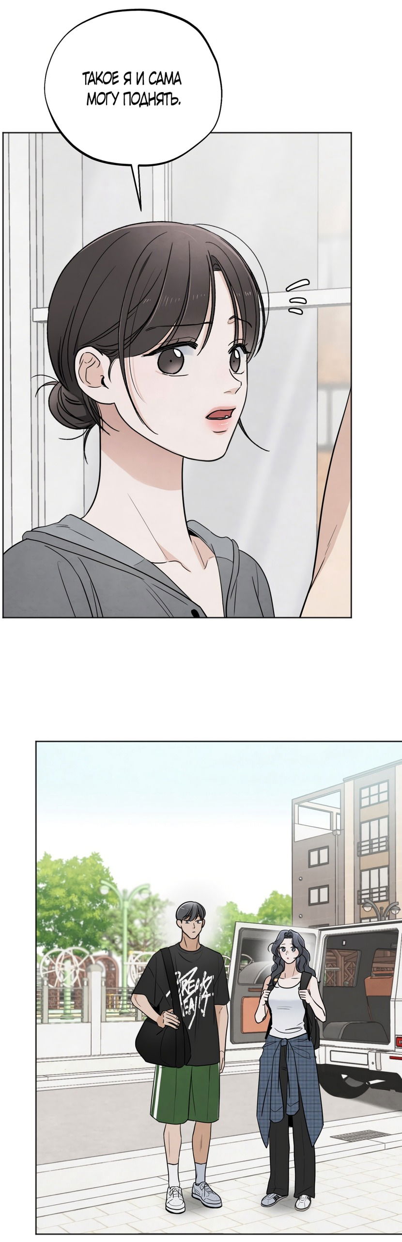 Манга Обстоятельства отброса - Глава 56 Страница 37