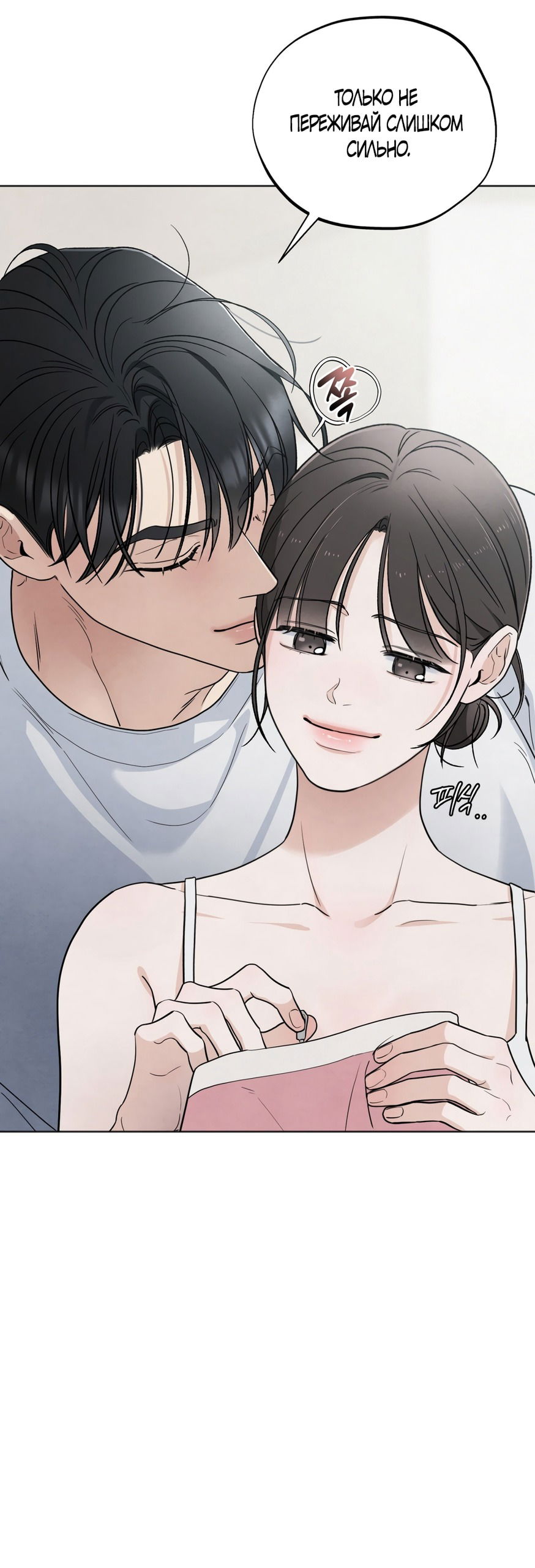 Манга Обстоятельства отброса - Глава 56 Страница 11