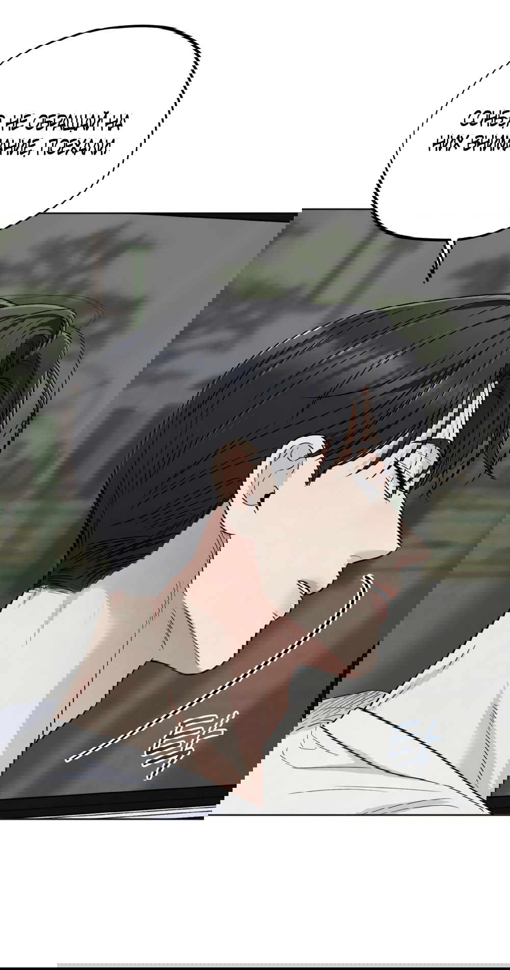 Манга Обстоятельства отброса - Глава 56 Страница 51