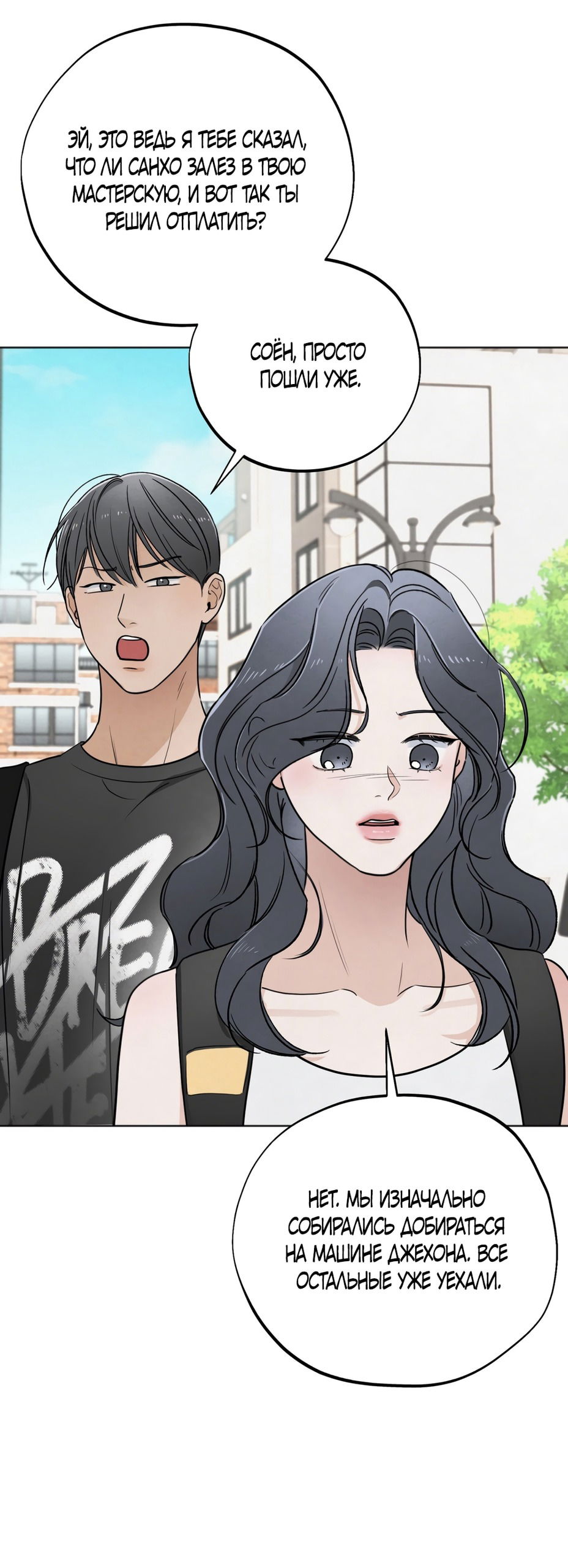 Манга Обстоятельства отброса - Глава 56 Страница 49