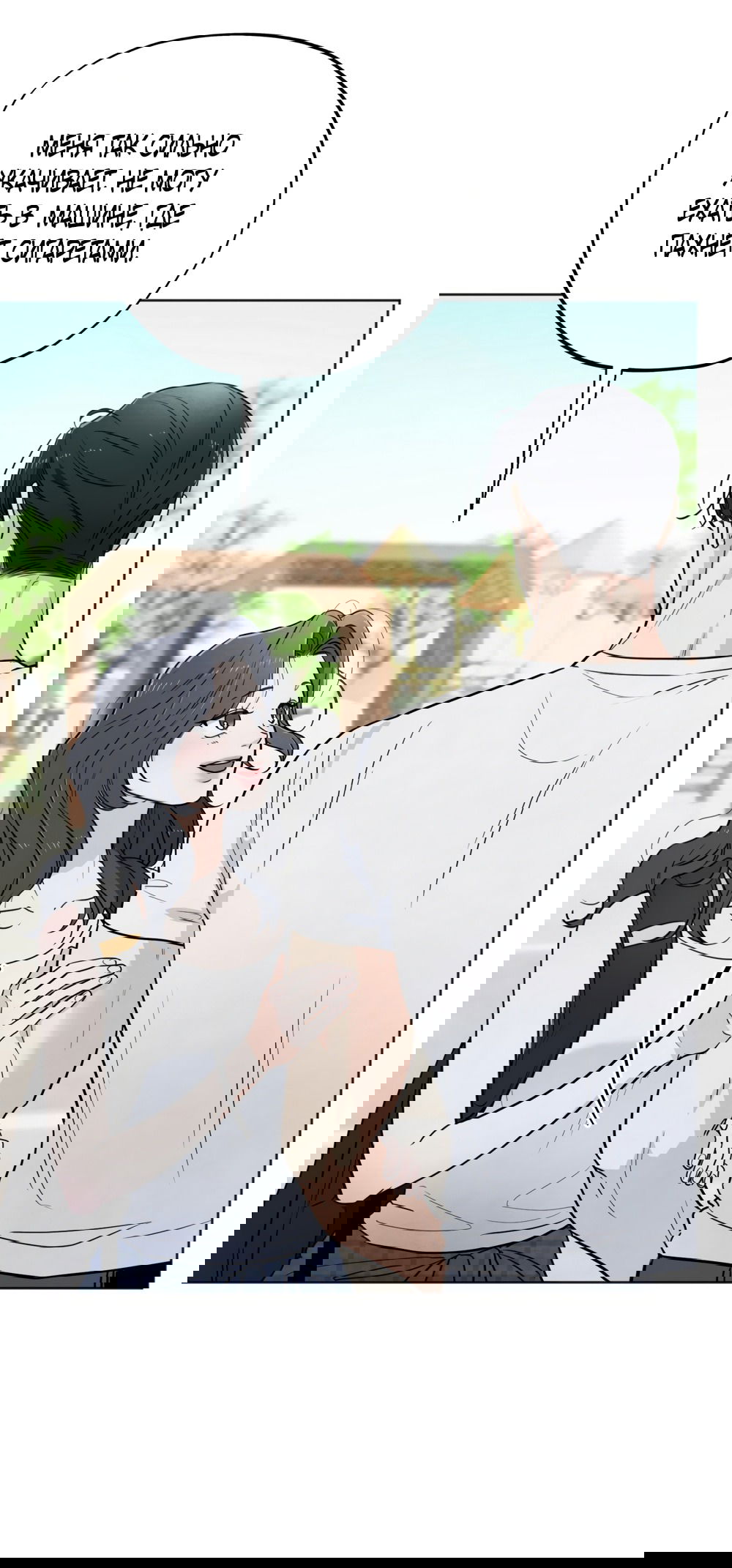 Манга Обстоятельства отброса - Глава 56 Страница 32