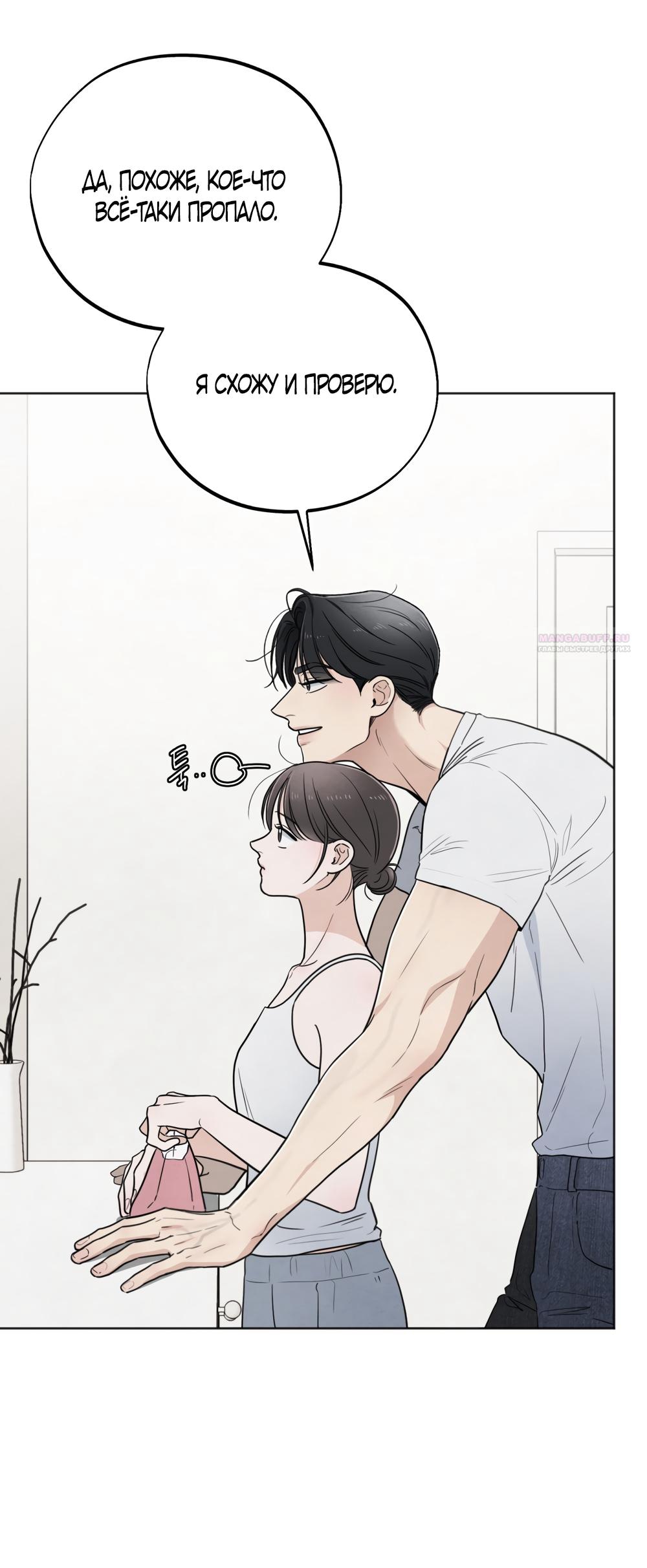 Манга Обстоятельства отброса - Глава 56 Страница 10