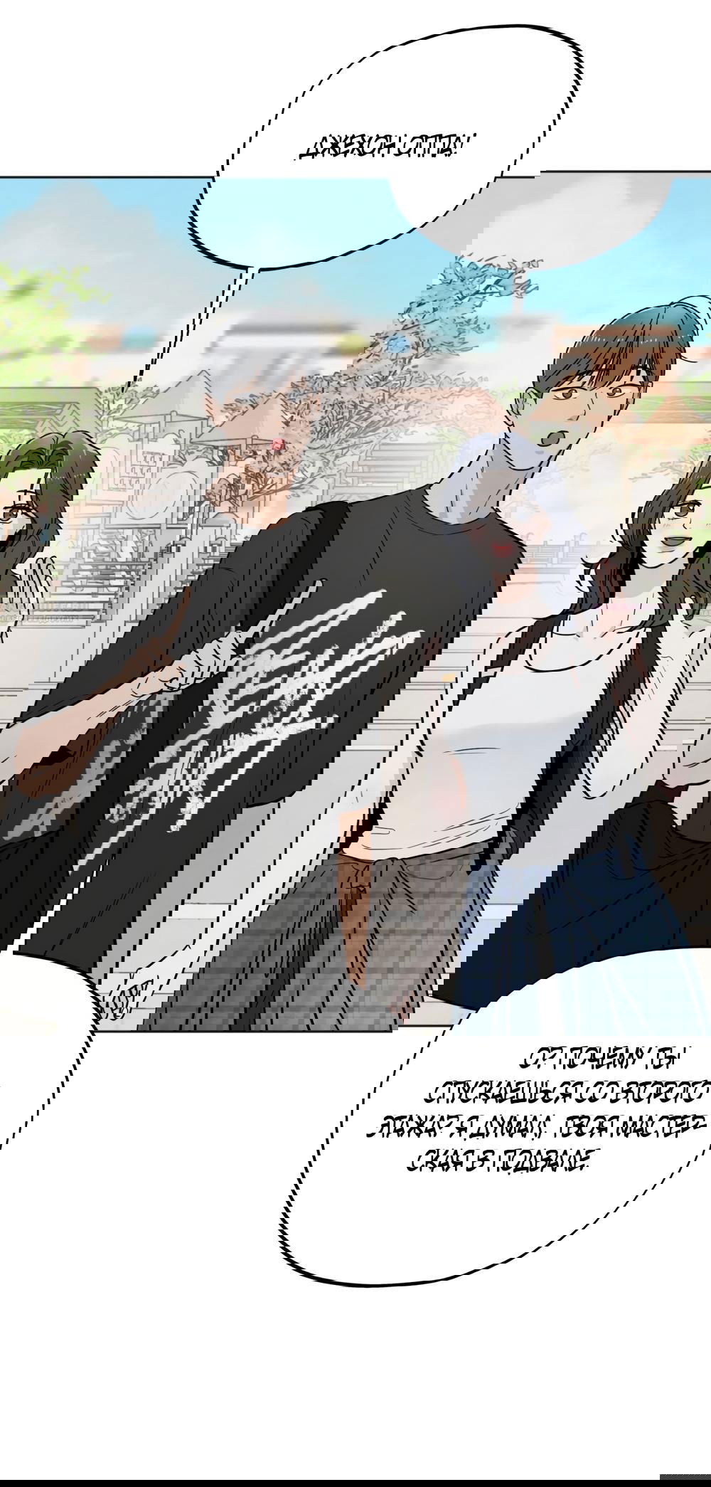 Манга Обстоятельства отброса - Глава 56 Страница 30