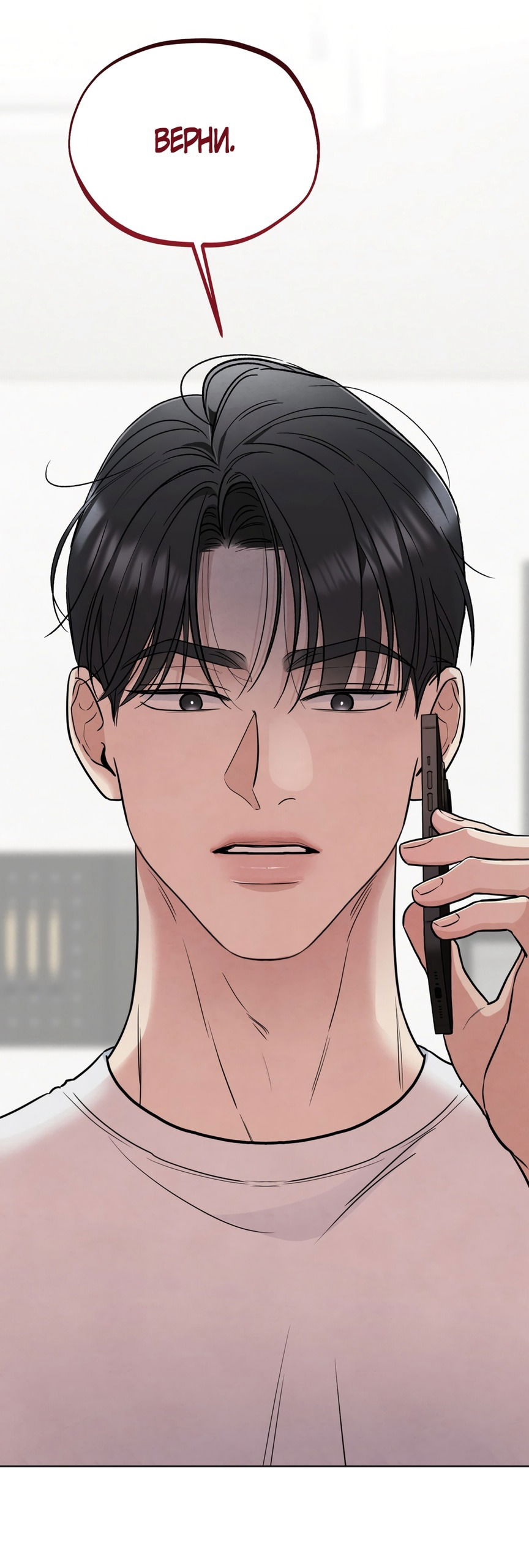 Манга Обстоятельства отброса - Глава 56 Страница 23