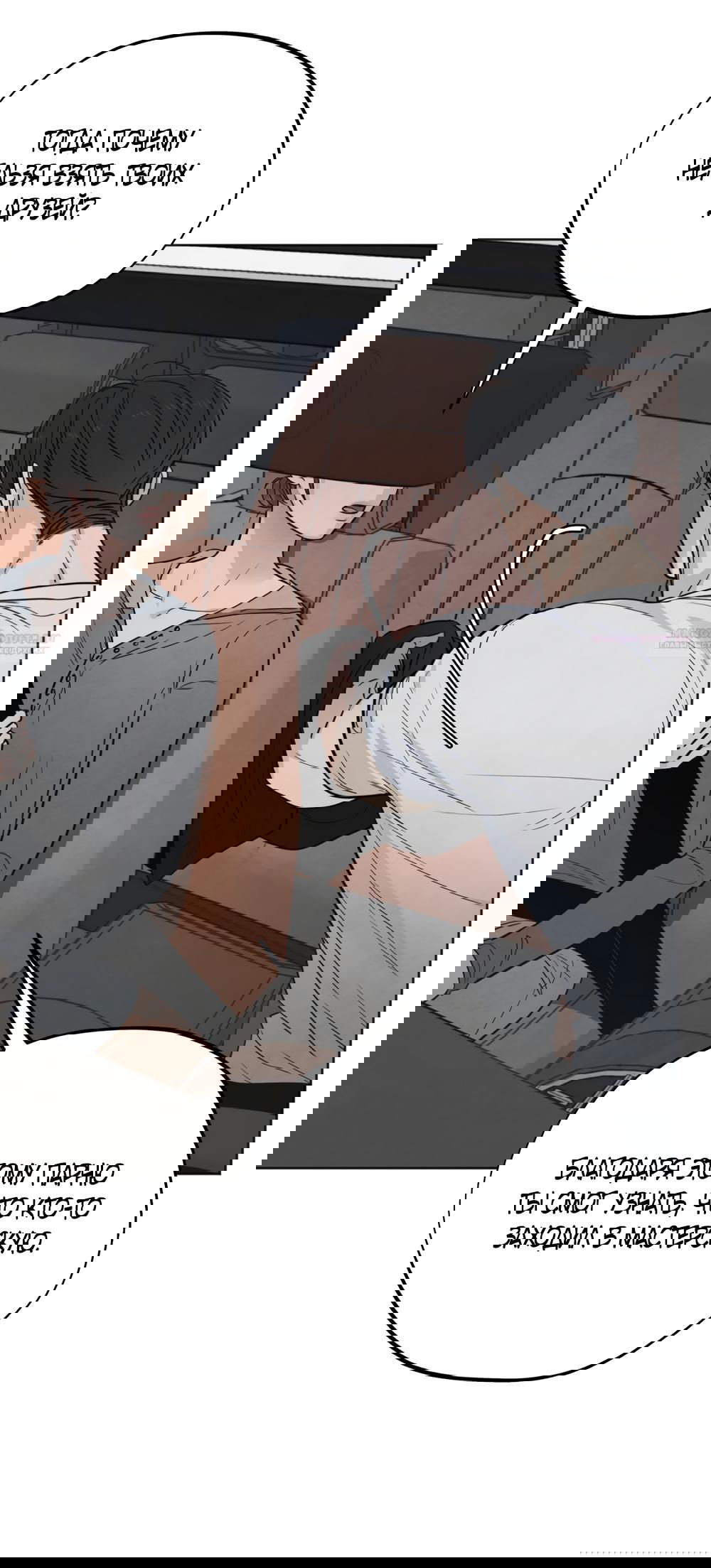 Манга Обстоятельства отброса - Глава 56 Страница 54