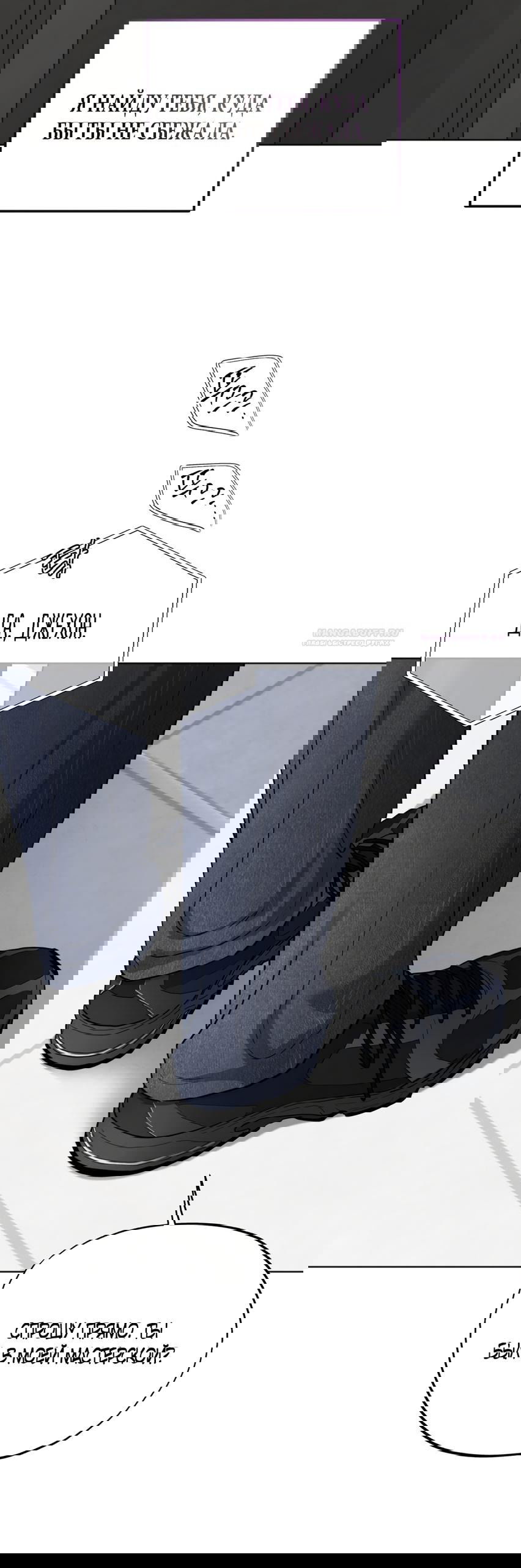 Манга Обстоятельства отброса - Глава 56 Страница 18