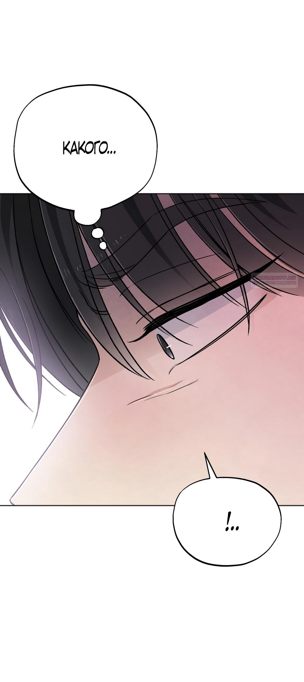 Манга Обстоятельства отброса - Глава 56 Страница 2