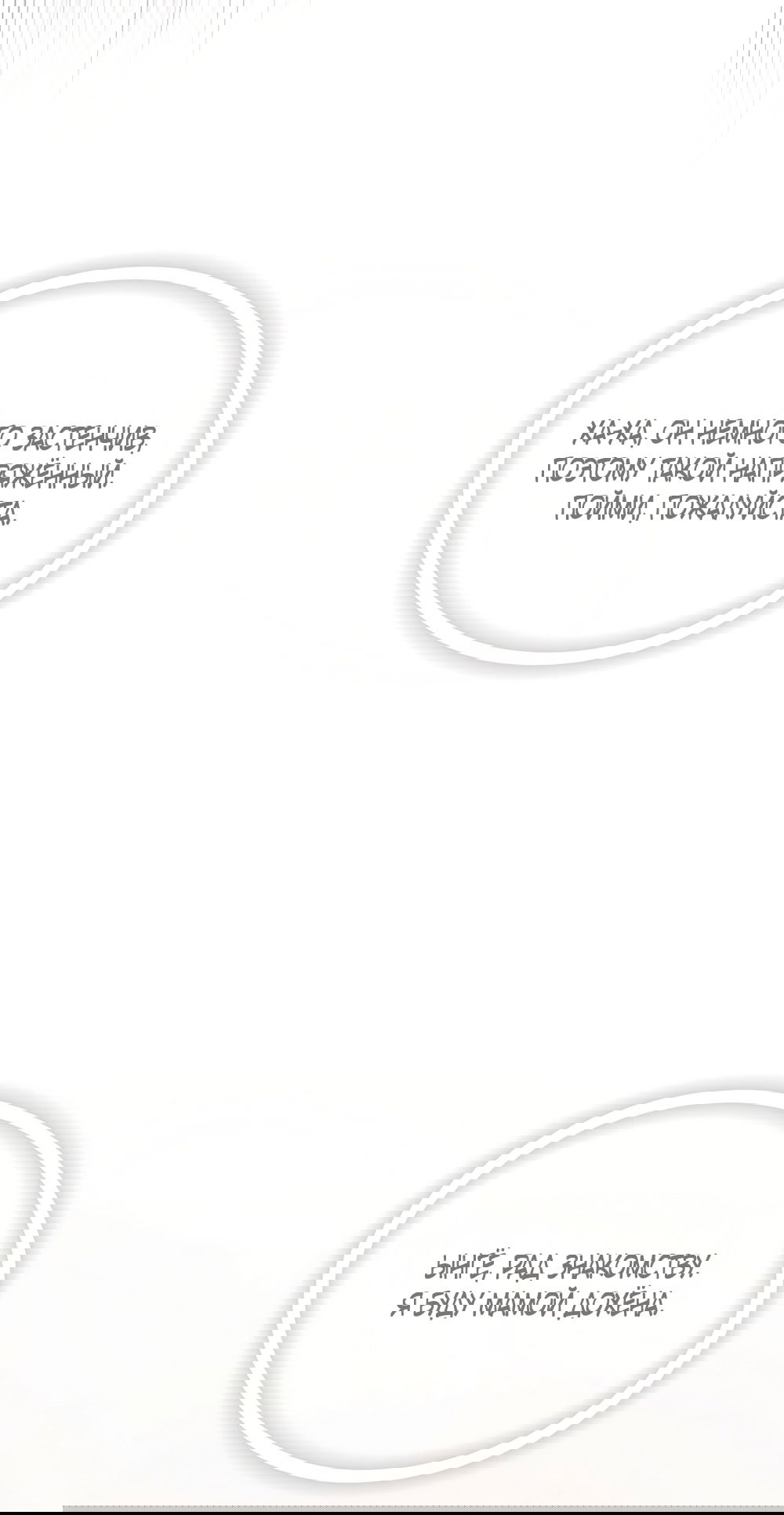 Манга Обстоятельства отброса - Глава 55 Страница 26