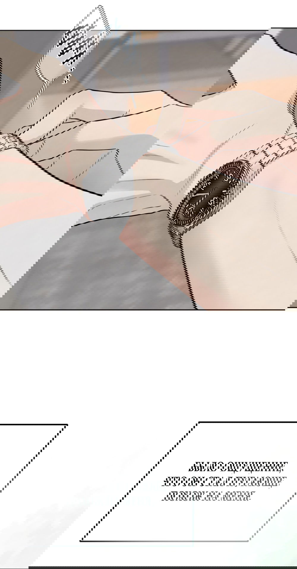 Манга Обстоятельства отброса - Глава 55 Страница 19