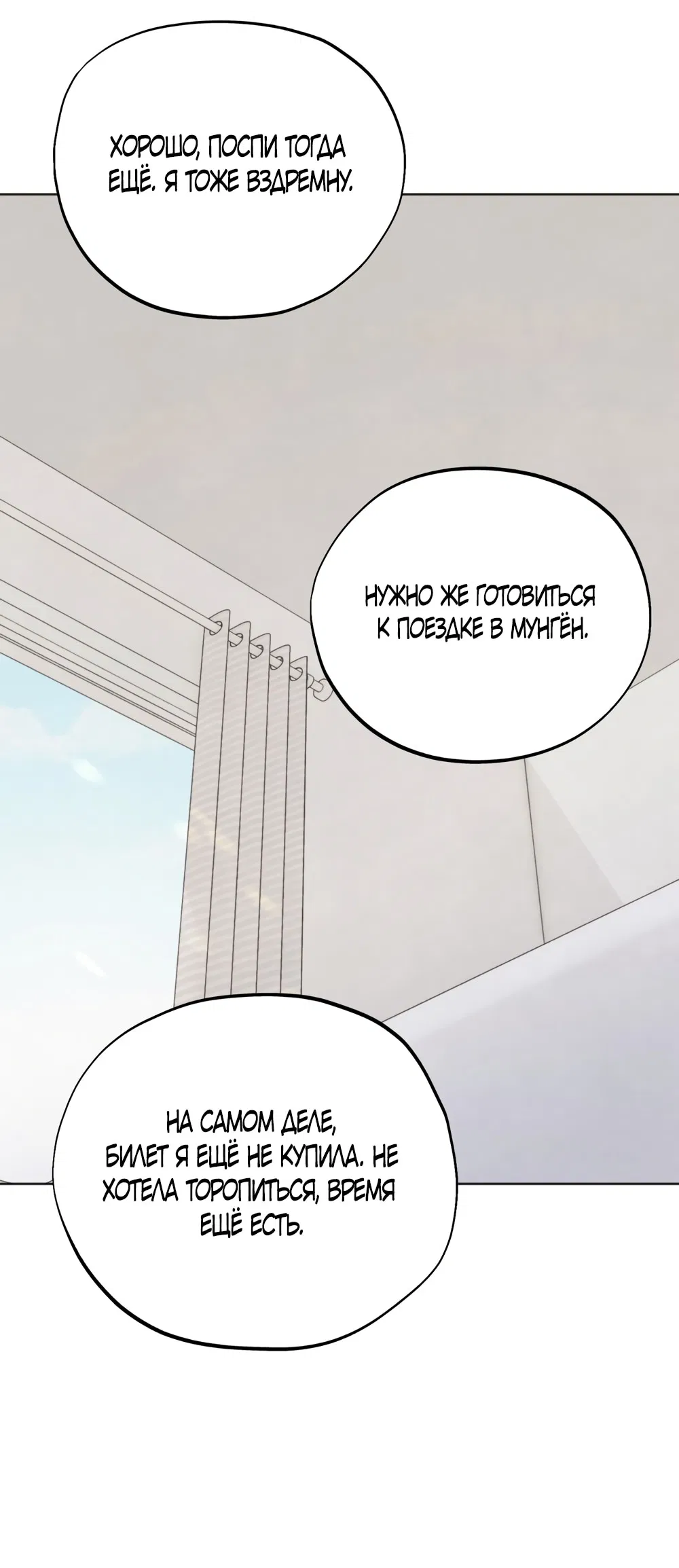 Манга Обстоятельства отброса - Глава 55 Страница 45