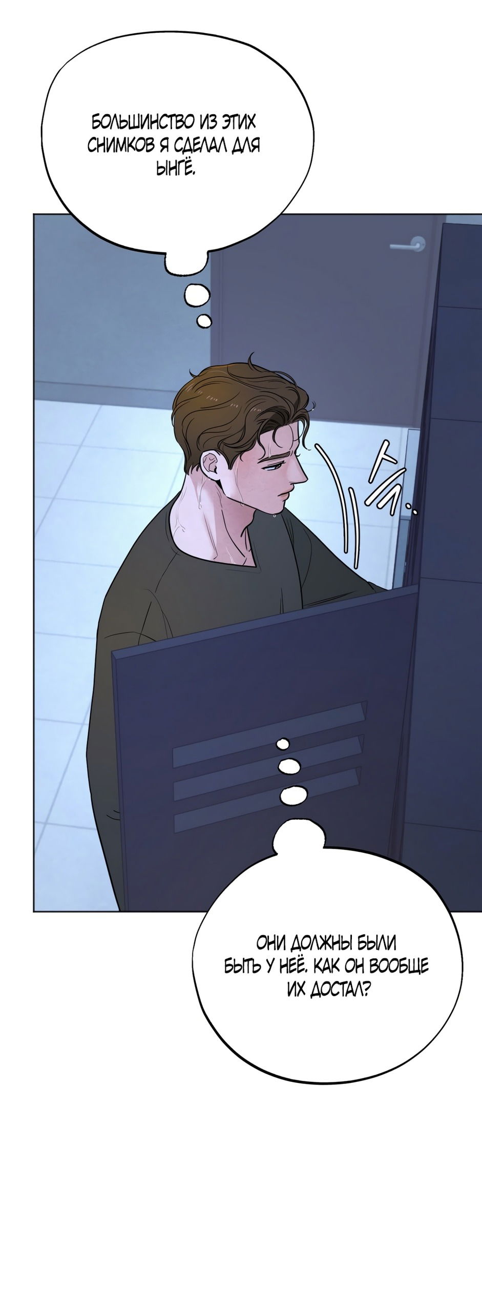 Манга Обстоятельства отброса - Глава 55 Страница 24