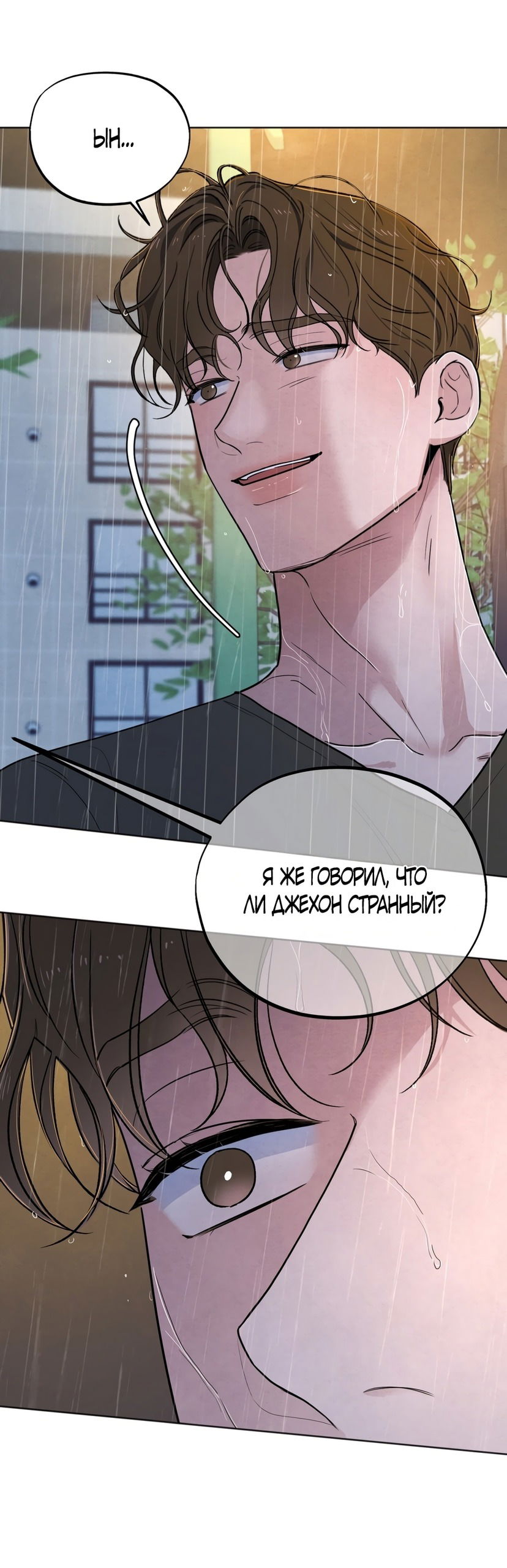 Манга Обстоятельства отброса - Глава 55 Страница 6