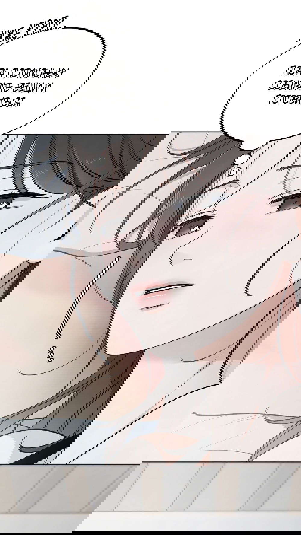 Манга Обстоятельства отброса - Глава 55 Страница 35