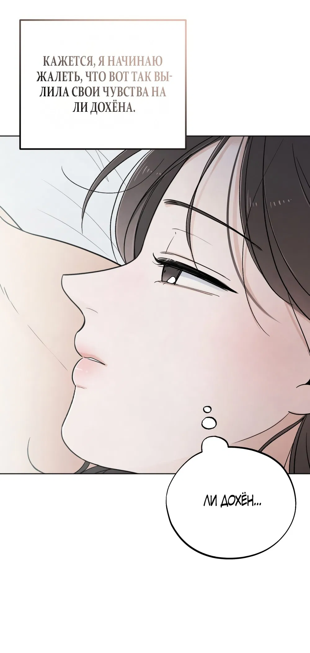 Манга Обстоятельства отброса - Глава 55 Страница 41