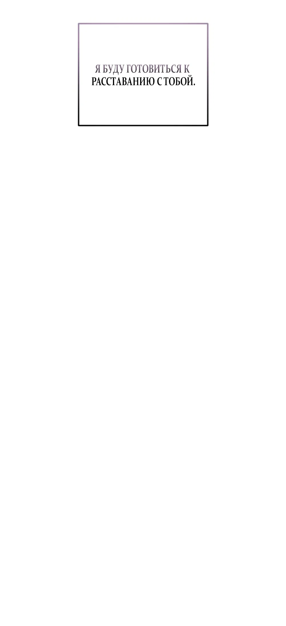 Манга Обстоятельства отброса - Глава 55 Страница 54