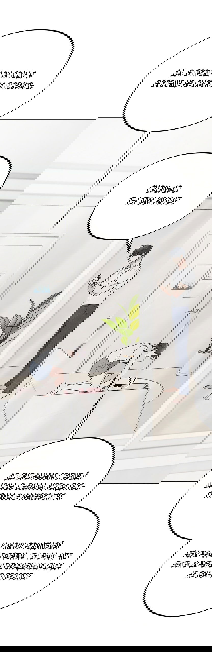 Манга Обстоятельства отброса - Глава 55 Страница 57