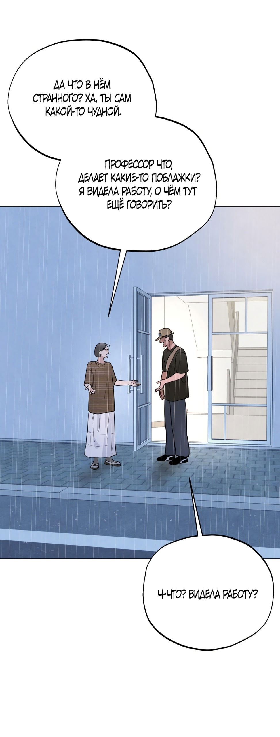 Манга Обстоятельства отброса - Глава 55 Страница 7