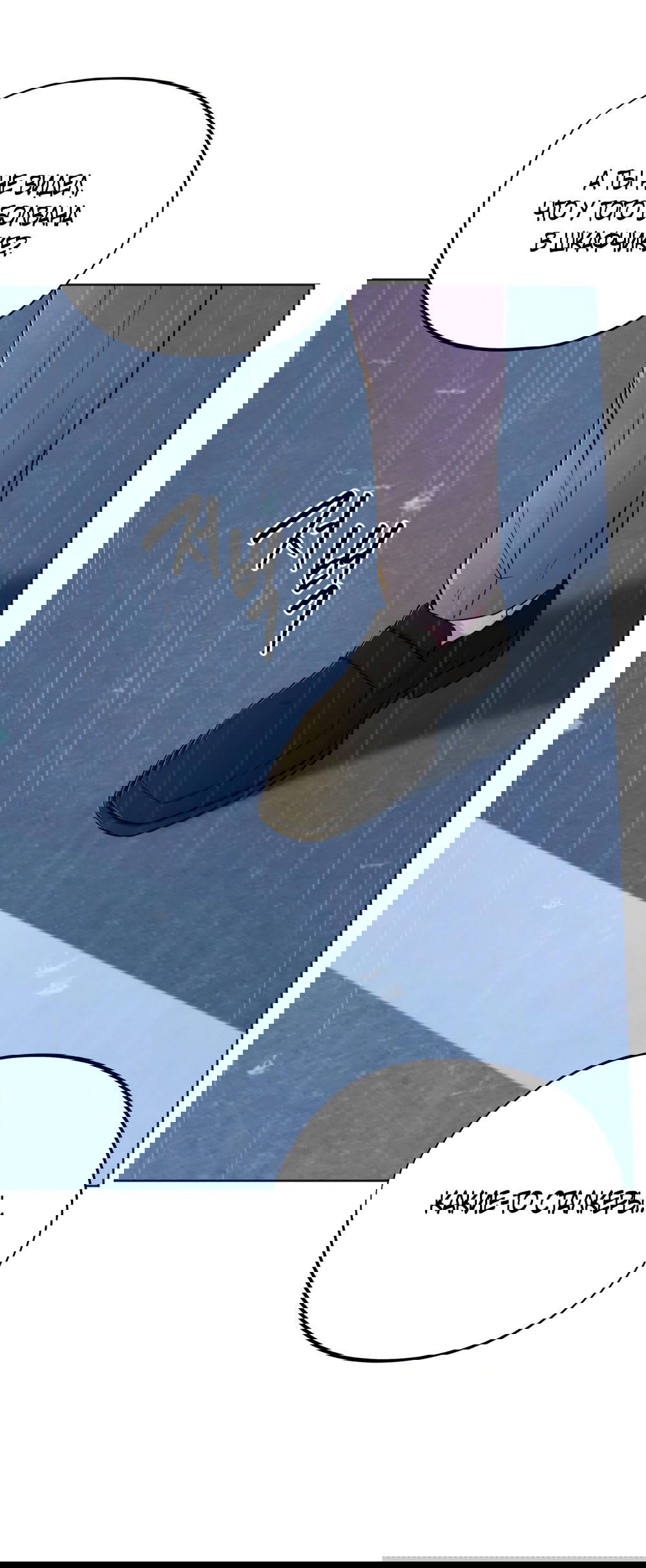 Манга Обстоятельства отброса - Глава 55 Страница 8