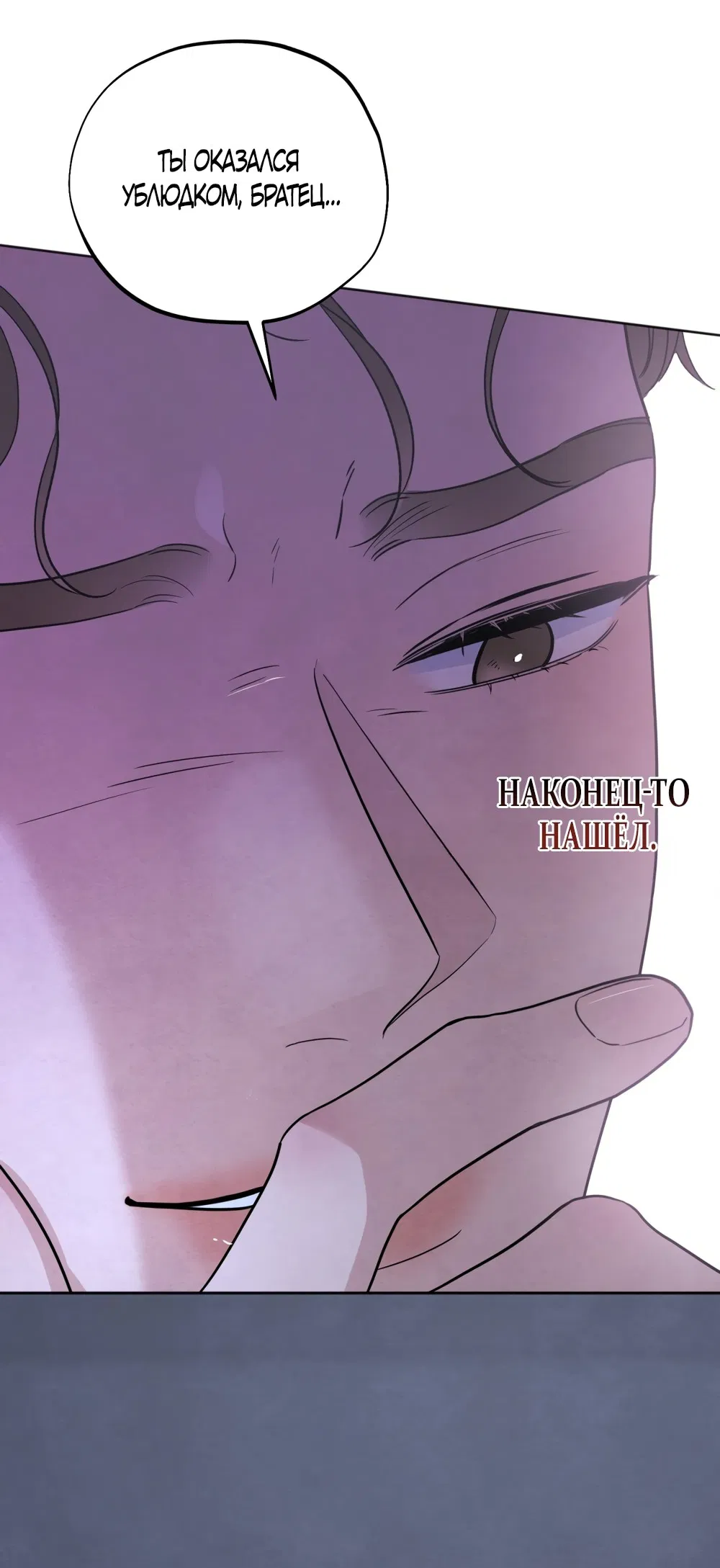 Манга Обстоятельства отброса - Глава 55 Страница 30