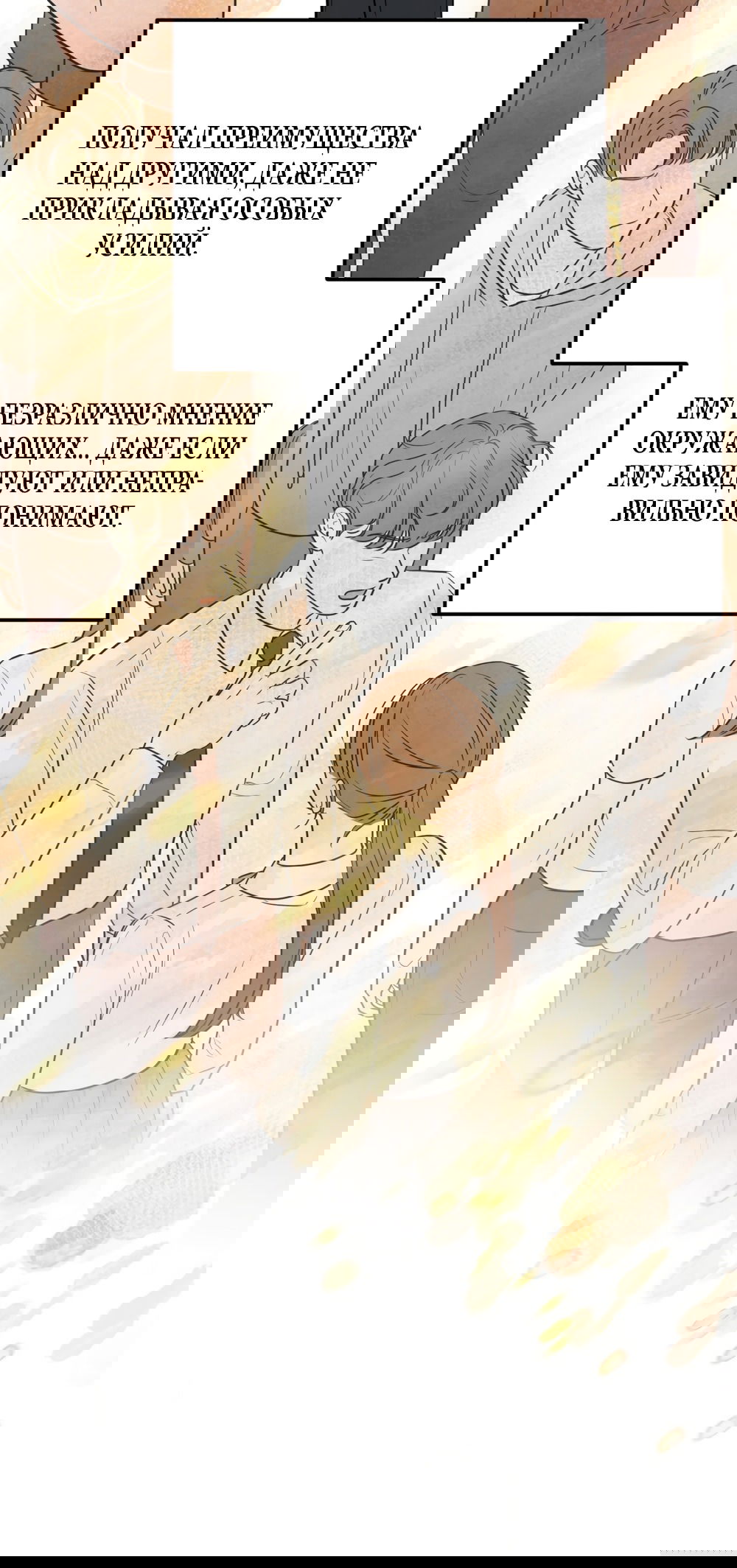 Манга Обстоятельства отброса - Глава 55 Страница 15