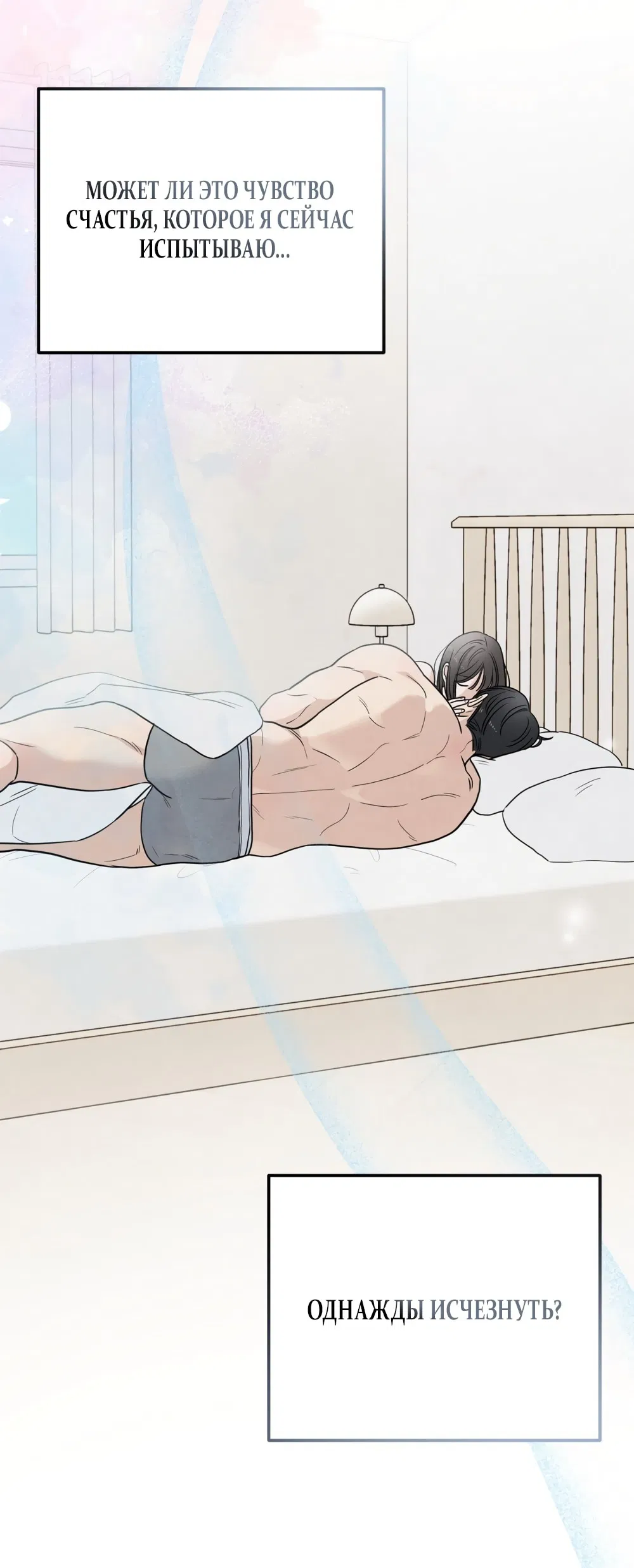 Манга Обстоятельства отброса - Глава 55 Страница 52