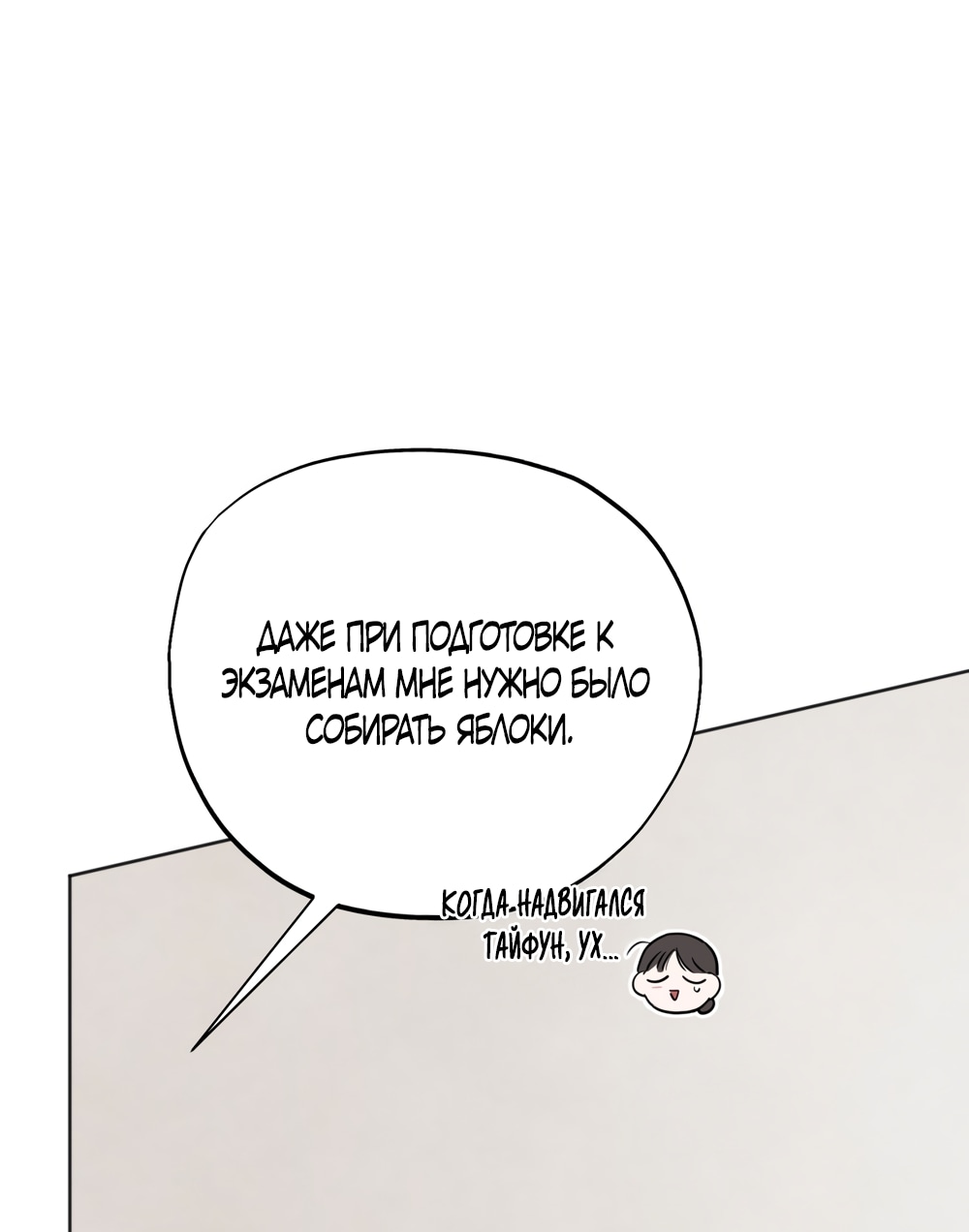 Манга Обстоятельства отброса - Глава 55 Страница 58