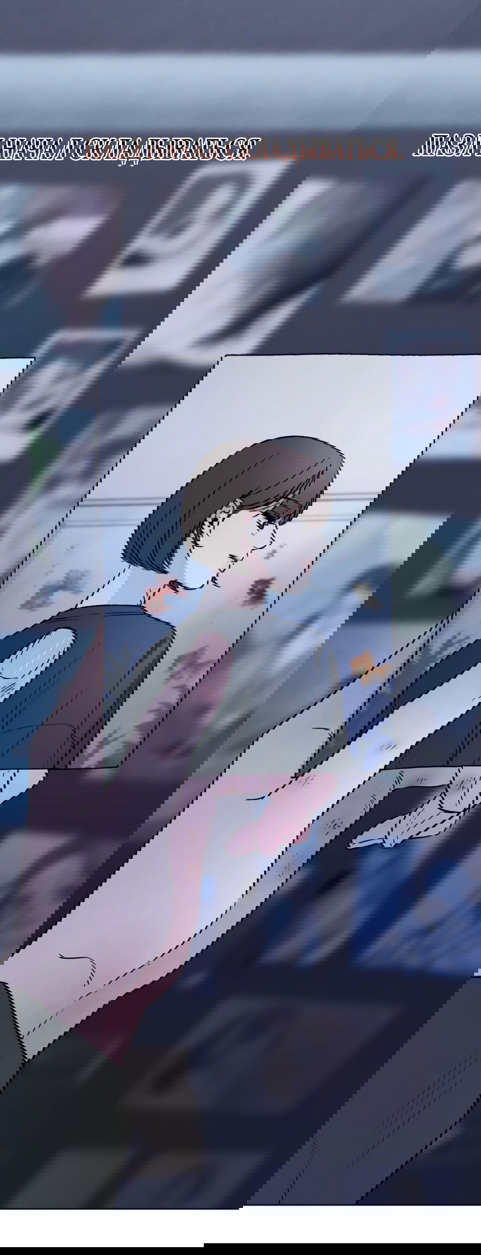 Манга Обстоятельства отброса - Глава 55 Страница 31