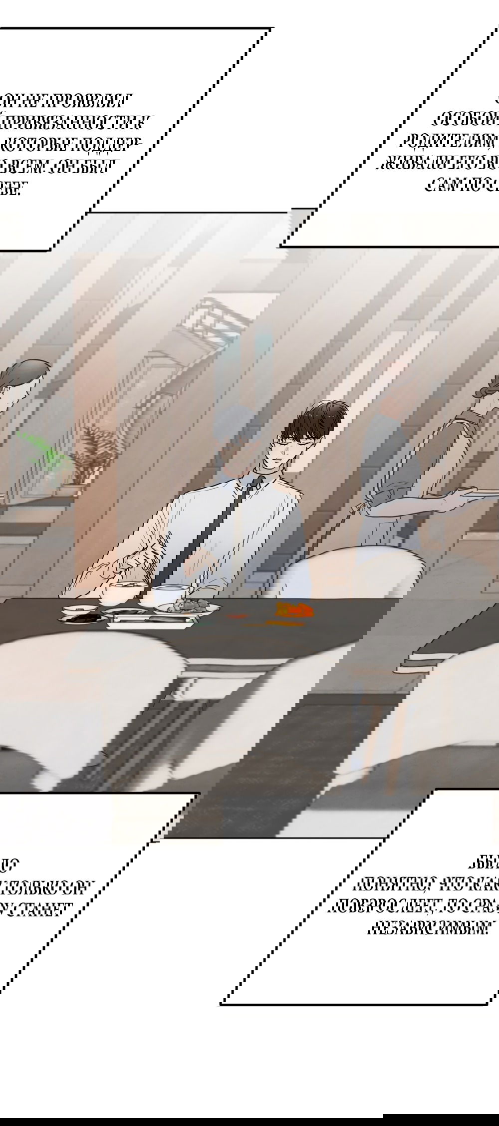 Манга Обстоятельства отброса - Глава 55 Страница 16