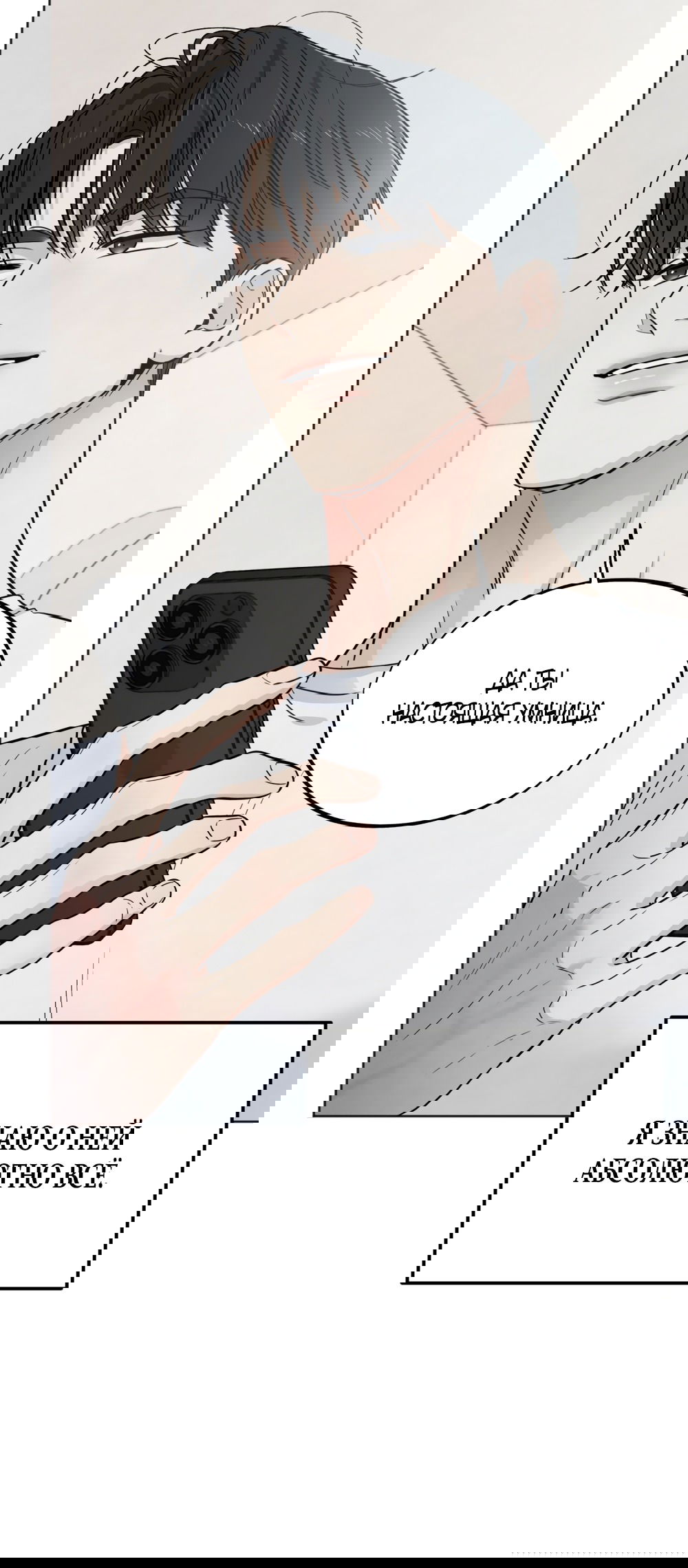 Манга Обстоятельства отброса - Глава 55 Страница 59