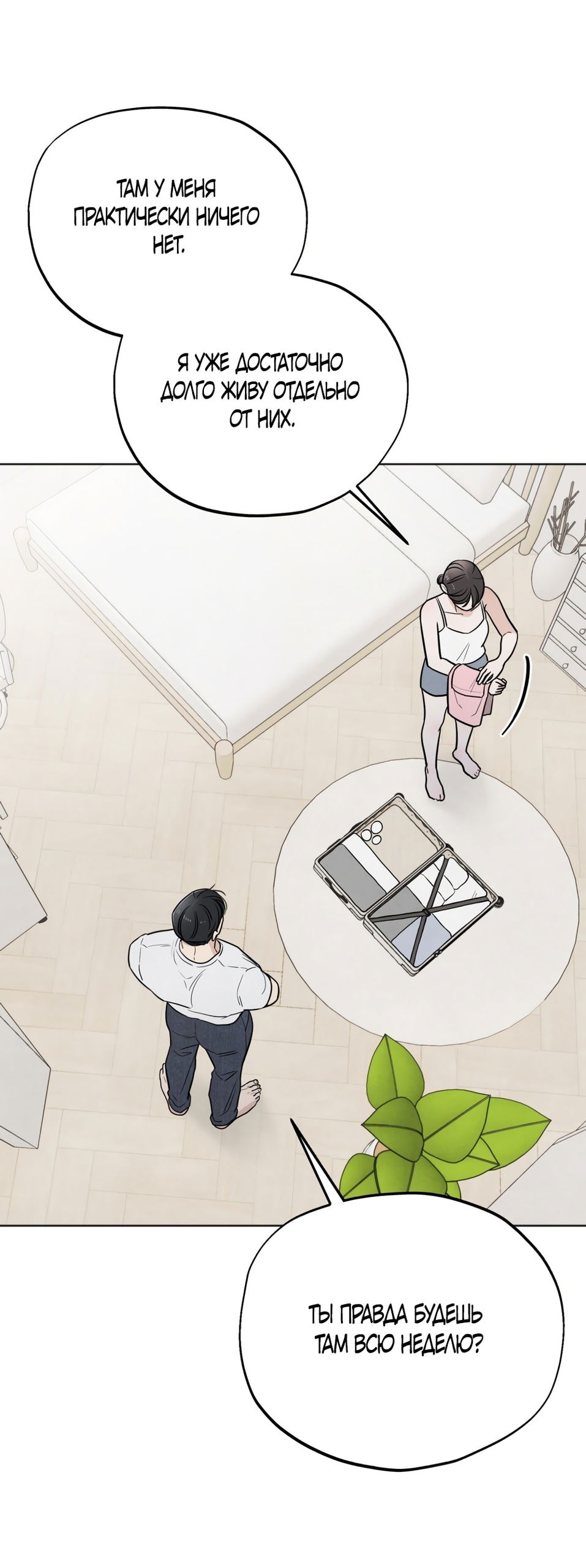 Манга Обстоятельства отброса - Глава 55 Страница 56