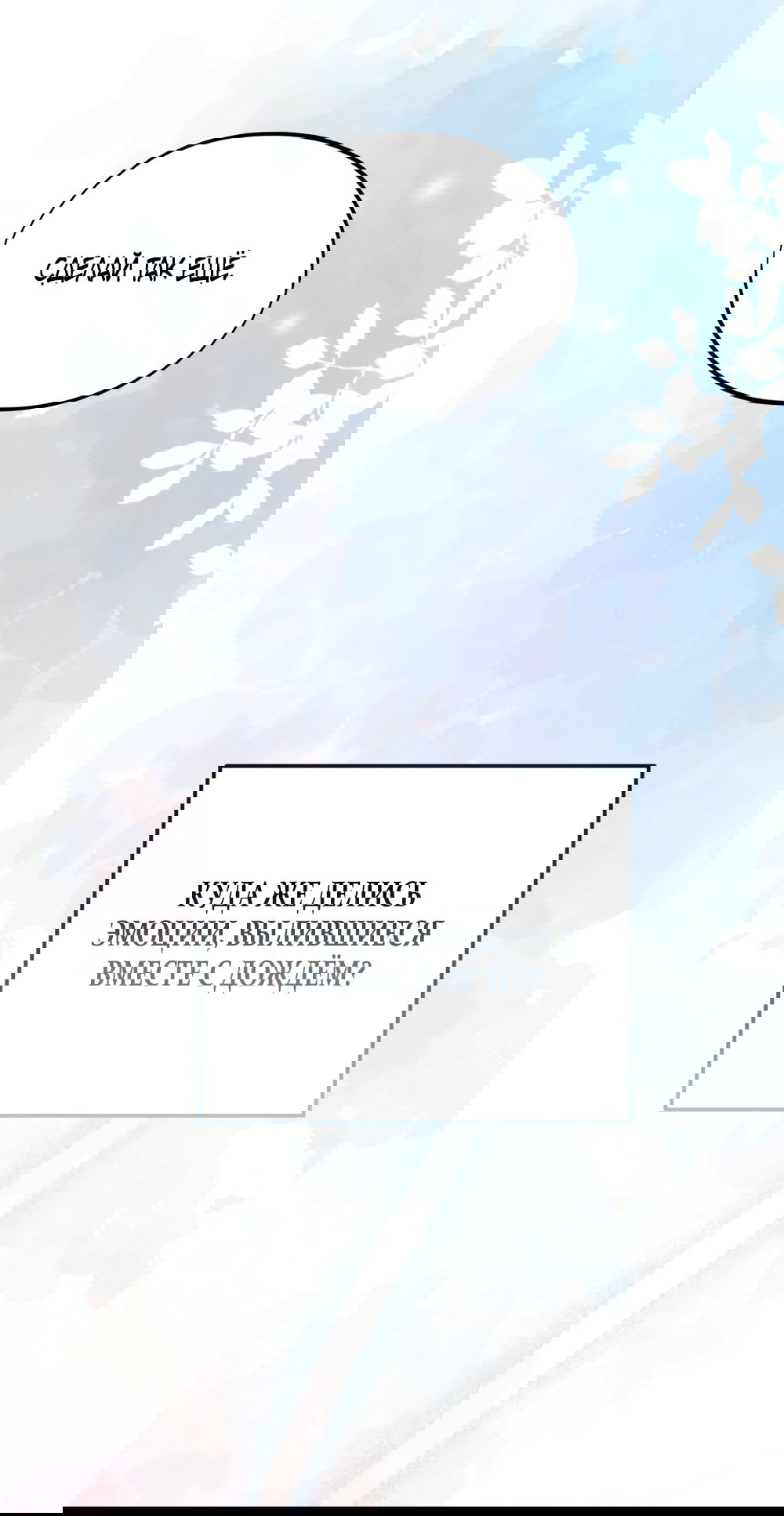 Манга Обстоятельства отброса - Глава 55 Страница 51