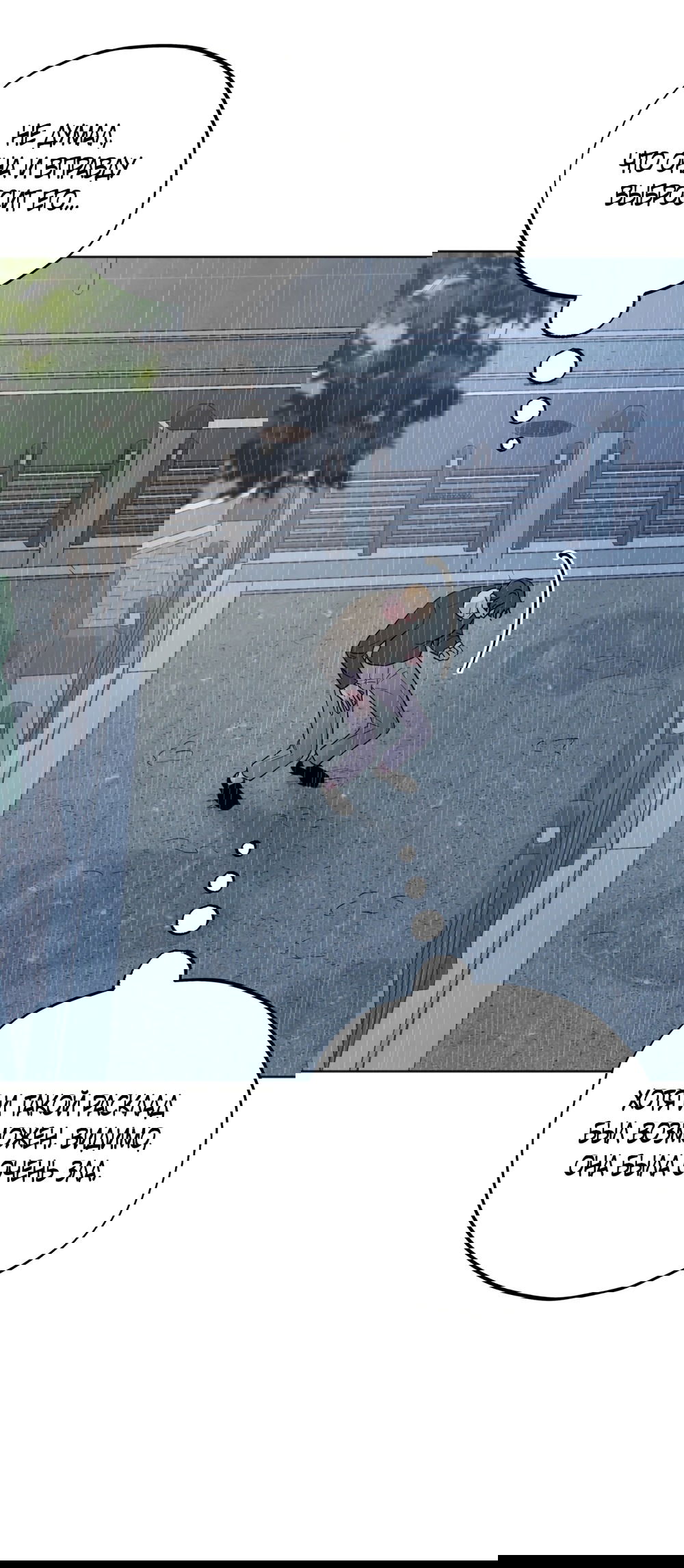 Манга Обстоятельства отброса - Глава 55 Страница 3