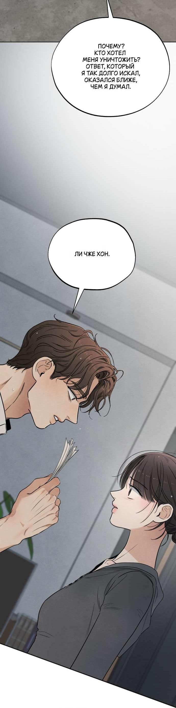 Манга Обстоятельства отброса - Глава 59 Страница 45