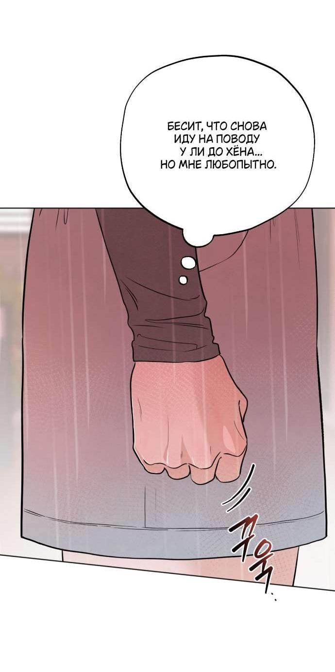 Манга Обстоятельства отброса - Глава 59 Страница 30