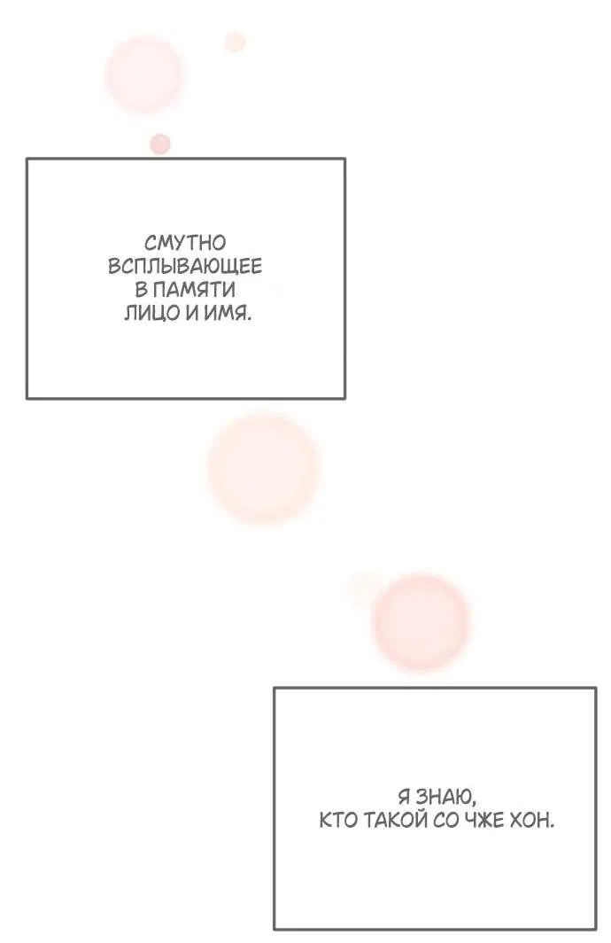 Манга Обстоятельства отброса - Глава 59 Страница 13