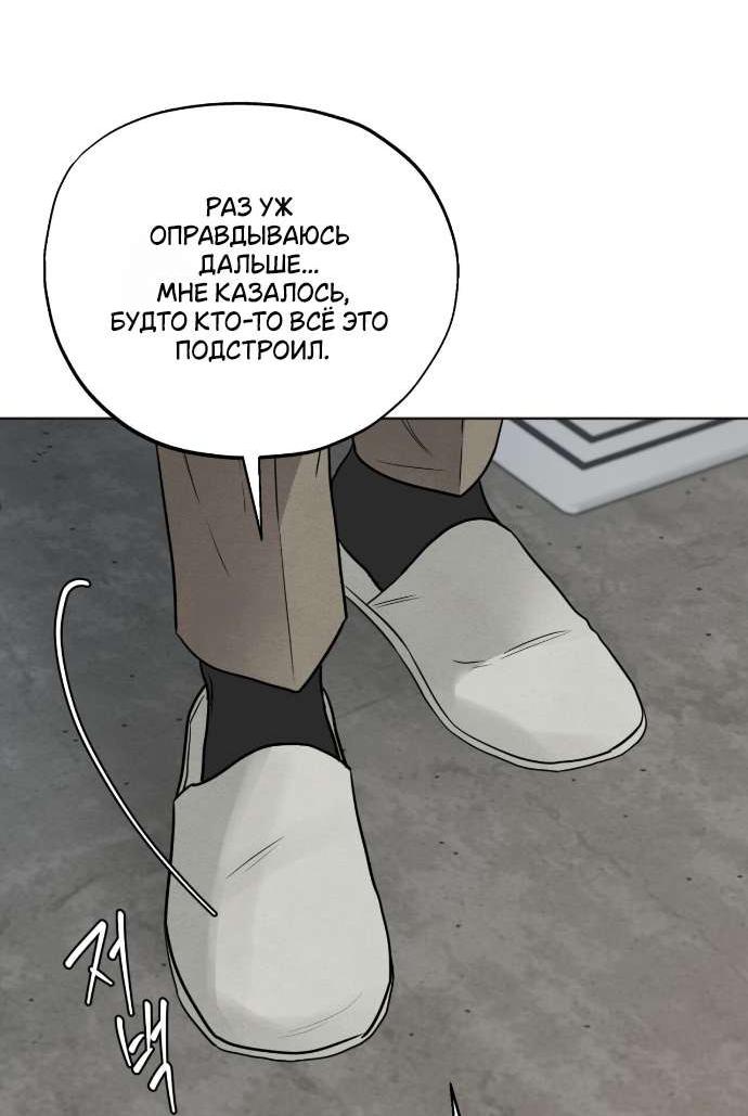Манга Обстоятельства отброса - Глава 59 Страница 44
