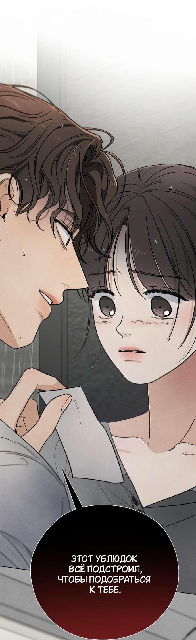 Манга Обстоятельства отброса - Глава 59 Страница 49