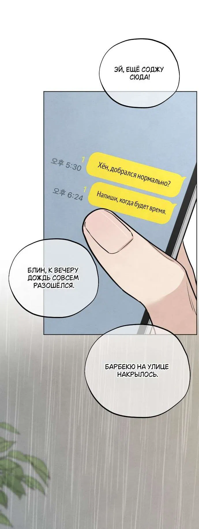 Манга Обстоятельства отброса - Глава 59 Страница 51